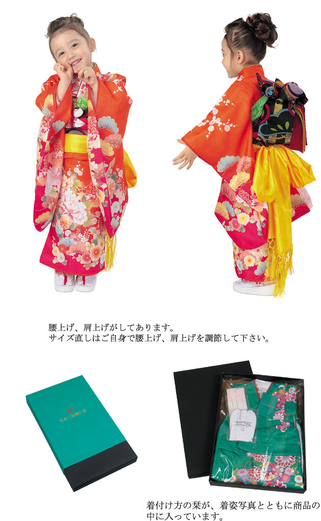 R・K 3歳きもの(三つ身)セット 牡丹 菊 松 梅 朱色 対応身長95cm