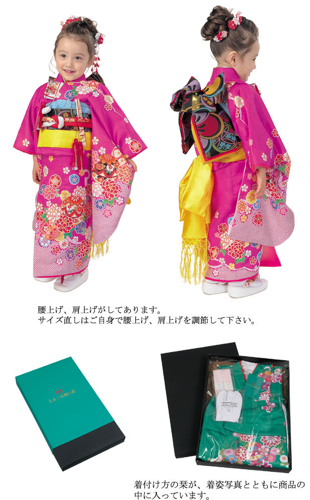 R・K 3歳きもの(三つ身)セット 鞠 桜 牡丹 赤紫 対応身長95cm