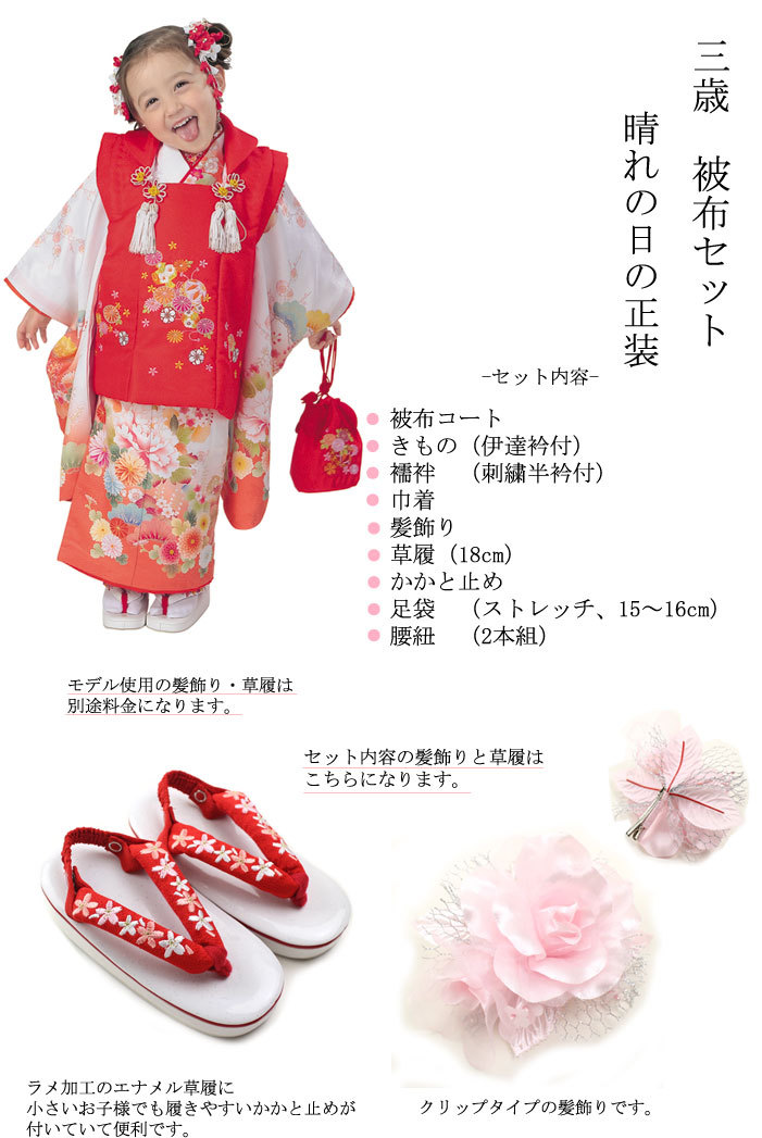 R・K 3歳 女児 被布セット 牡丹 菊 松 梅 白 対応身長95cm 七五三 7歳
