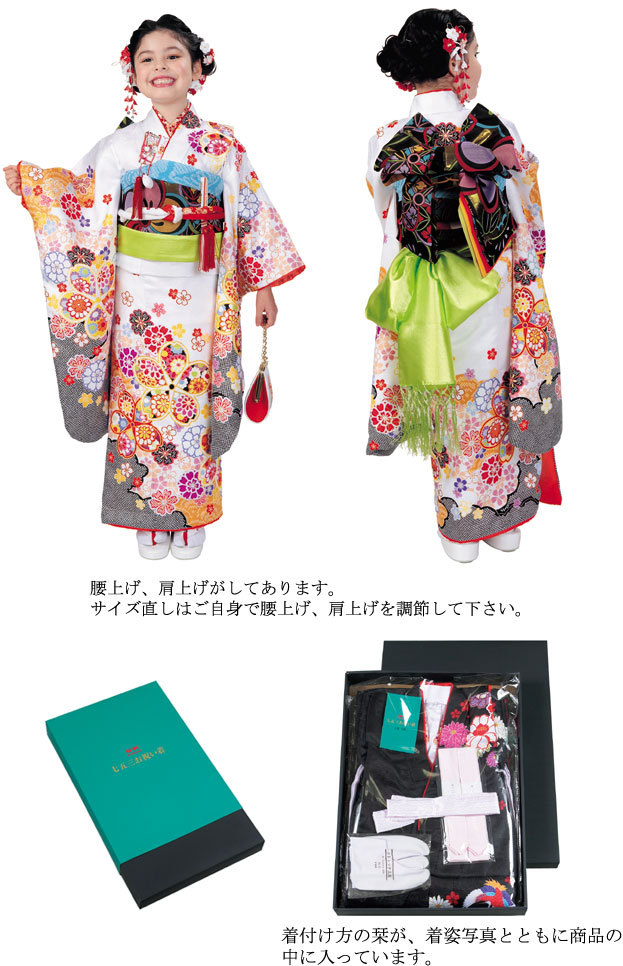 R・K 7歳きもの(四つ身)セット 桜 白 対応身長120cm 七五三 3歳