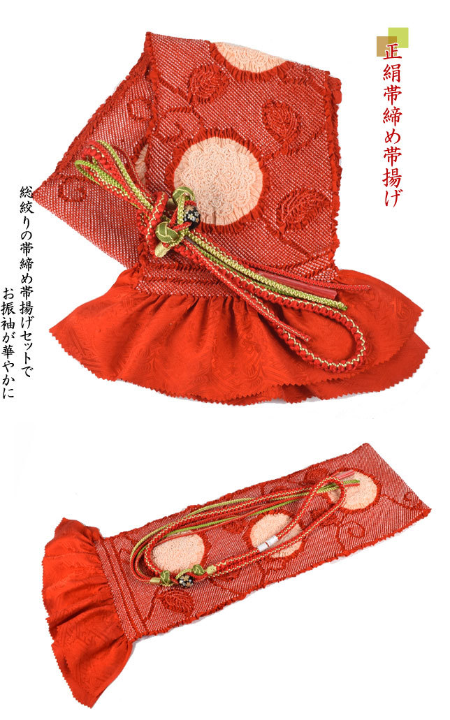 振袖用 帯締め帯揚げセット 朱赤 帯締め 帯揚げ 帯締 帯揚 総
