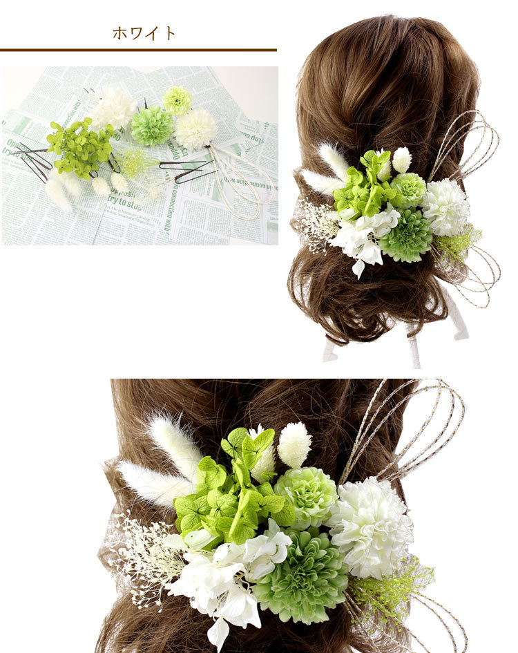 髪飾り 成人式 結婚式 和装 マム 水引 ドライフラワー プリザーブド