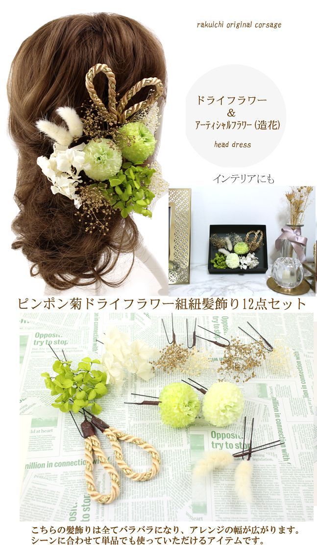 髪飾り 成人式 結婚式 和装 ピンポン菊 ドライフラワー プリザーブド