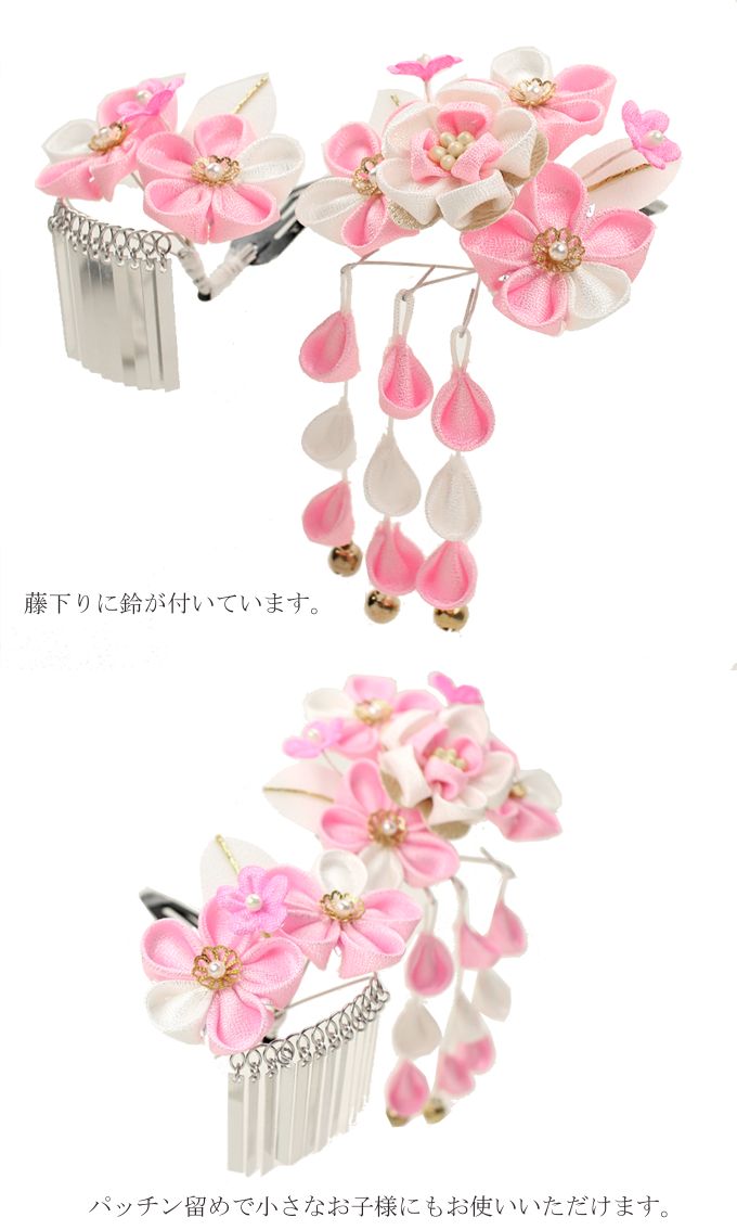七五三 髪飾り 梅の花 ピンク・白 ビラ＆藤下がり付き 3歳 7歳 こども