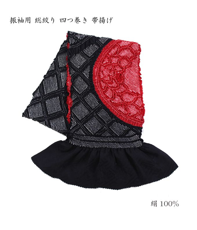 振袖用 帯締め帯揚げセット 黒赤 帯締め 帯揚げ 帯締 帯揚 総絞り 成人