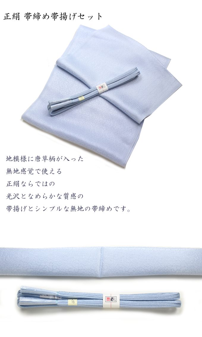 正絹 帯締め帯揚げセット 薄水色 : 楽市きもの館 - 通販 - Yahoo
