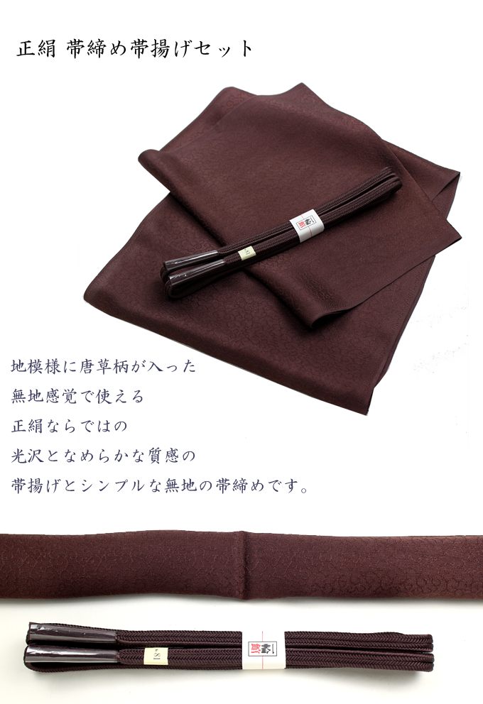 オープンセール 福袋 : 茶色 帯締め帯揚げセット 正絹 楽市きもの館 Yahoo - 通販 - 水着・ラッシュガード