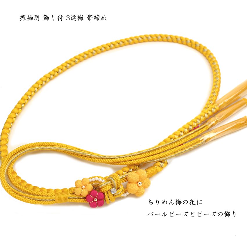 振袖用 帯締め帯揚げセット 黄色 帯締め 帯揚げ 帯締 帯揚 総絞り 成人