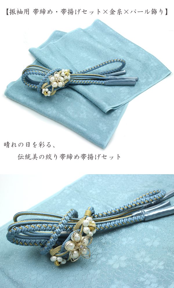 ブルー系の素敵な振袖・袋帯・帯揚げ・帯締めセット セミアンティーク ヴィンテージ ヴィンテージスタイル 青/ブルー 無地 シンプル クール 目立つ