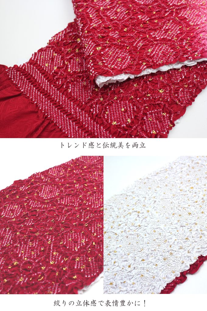 振袖用 帯揚げ 盛り金 白赤 総絞り 帯揚 おびあげ 成人式 結婚式