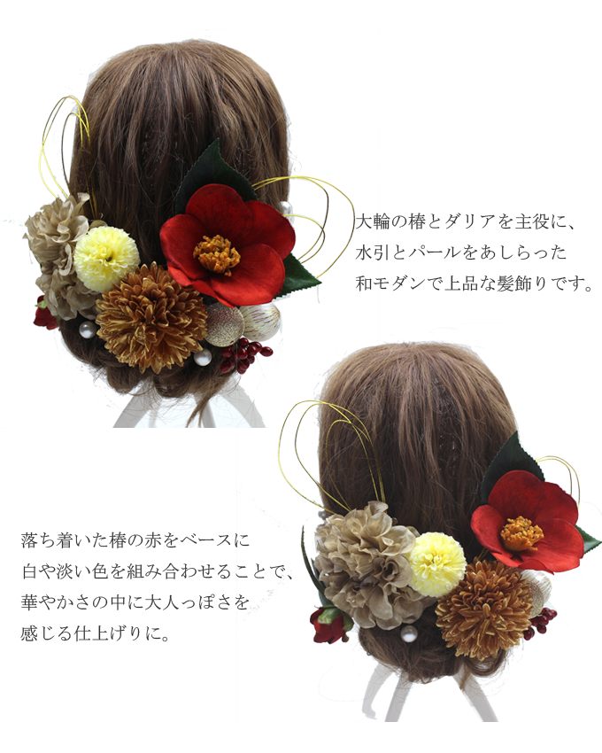 No.865 華やか♡ 椿とマム ♡ 成人式髪飾り 振袖髪飾り 水引髪飾り 浴衣 No.865 華やか♡ 椿とマム ♡ 成人式髪飾り 振袖髪飾り 水引髪飾り