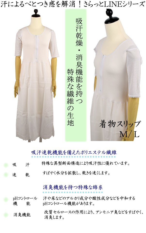 【新品】きものスリップ　Ｍサイズ スリップ きもの マイフィット M MT L LT LL LLT トールサイズ 和装