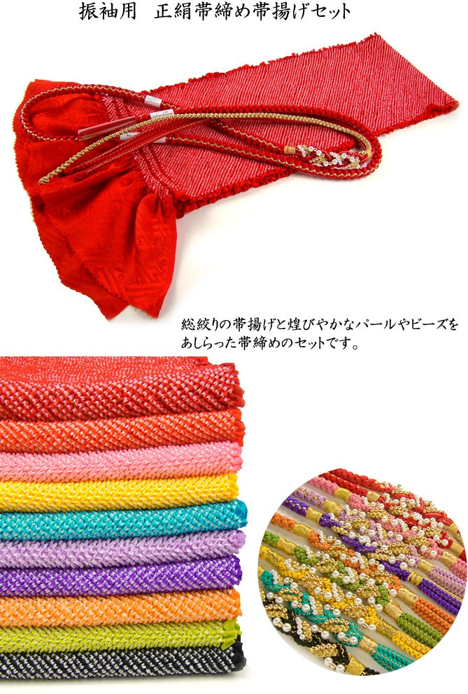 振袖用 帯締め帯揚げセット 帯締め 帯揚げ 総絞り 成人式 赤 ピンク 紫