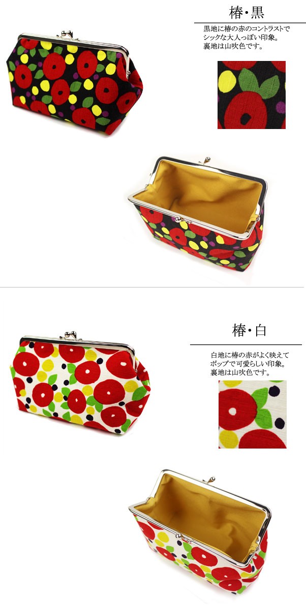 2点までメール便OK がま口 化粧ポーチ 大 椿 プレゼント 敬老の日 母の