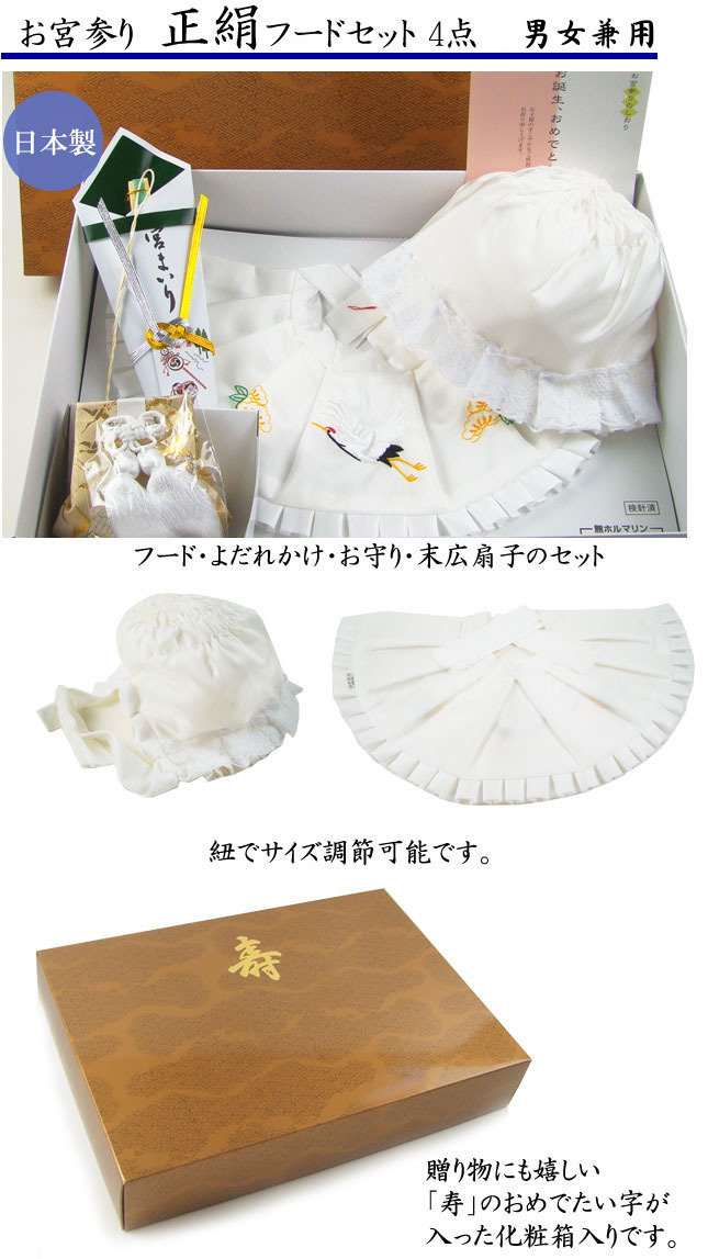 【新品】お宮参り、七五三用着物、よだれかけ帽子などセット お宮参り よだれかけ フードセット 初着 産着 刺繍入り 涎かけ