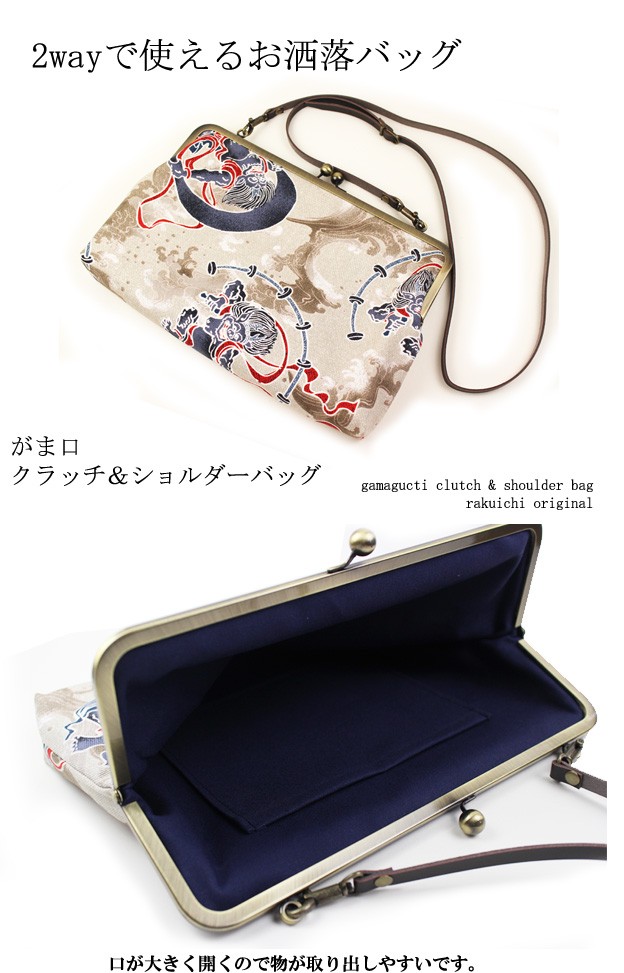 がま口 クラッチ＆ショルダーバッグ 風神雷神 ベージュ