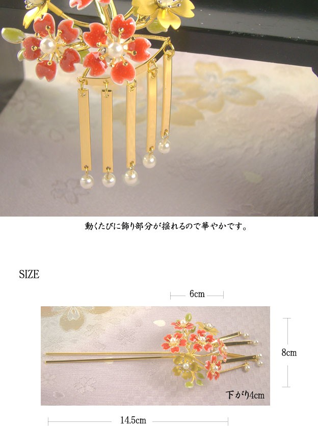 髪飾り 黒留袖 結婚式 成人式 振袖 和装 桜ビラ簪 かんざし 白 髪飾り 黒留袖 結婚式 成人式 振袖 和装 桜ビラ簪 かんざし 白