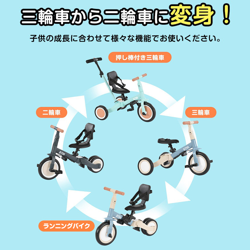 子供用三輪車 4in1新色 三輪車のりもの 押し棒付き 自転車 おもちゃ