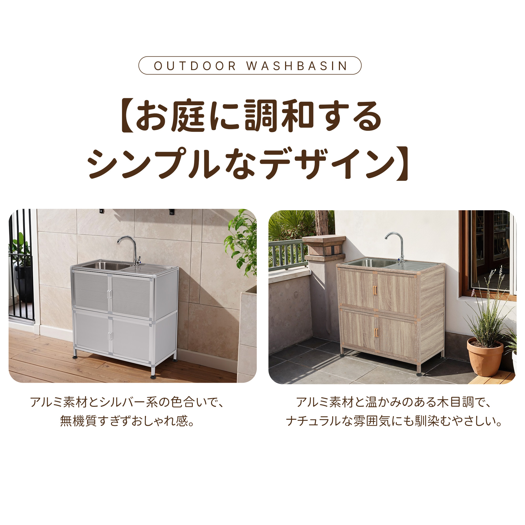 囲い付きで便利】屋外 流し台 ステンレス W83×D43.5×H109.5cm ガーデン