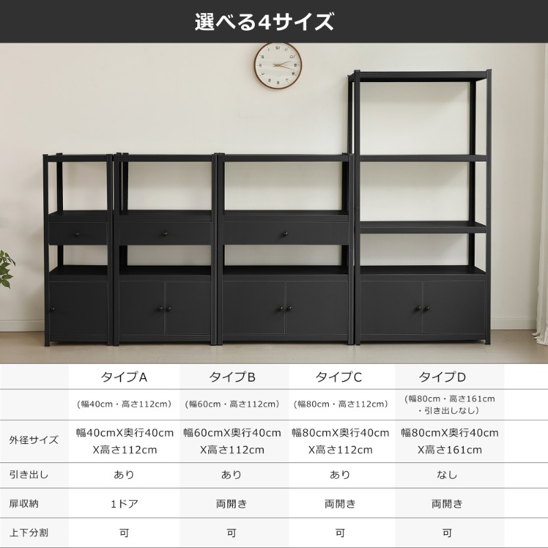 幅80cm奥行40cm高さ112cm】スチールラック 高さ調整可能 扉付き