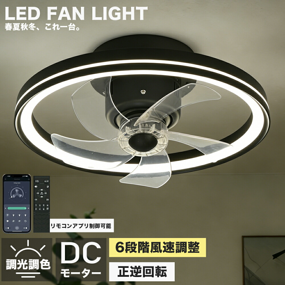 8-12畳対応超薄型LEDシーリングファンライト。調光調色・常夜灯