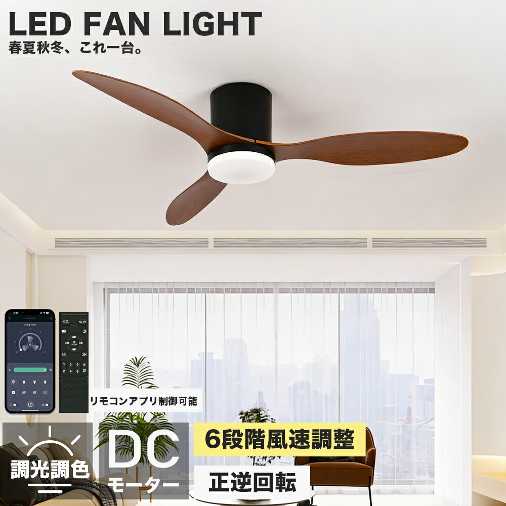 8-12畳対応超薄型LEDシーリングファンライト。調光調色・常夜灯