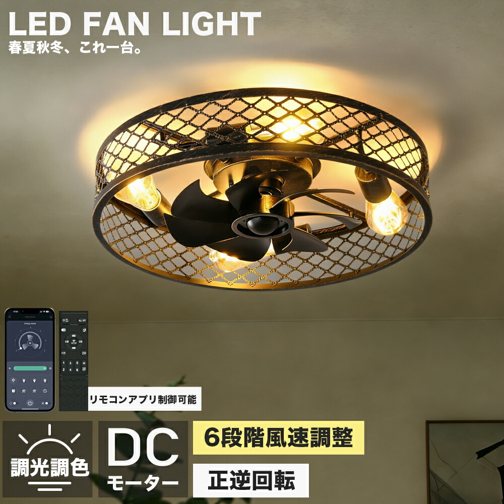 8-12畳対応超薄型LEDシーリングファンライト。調光調色・常夜灯