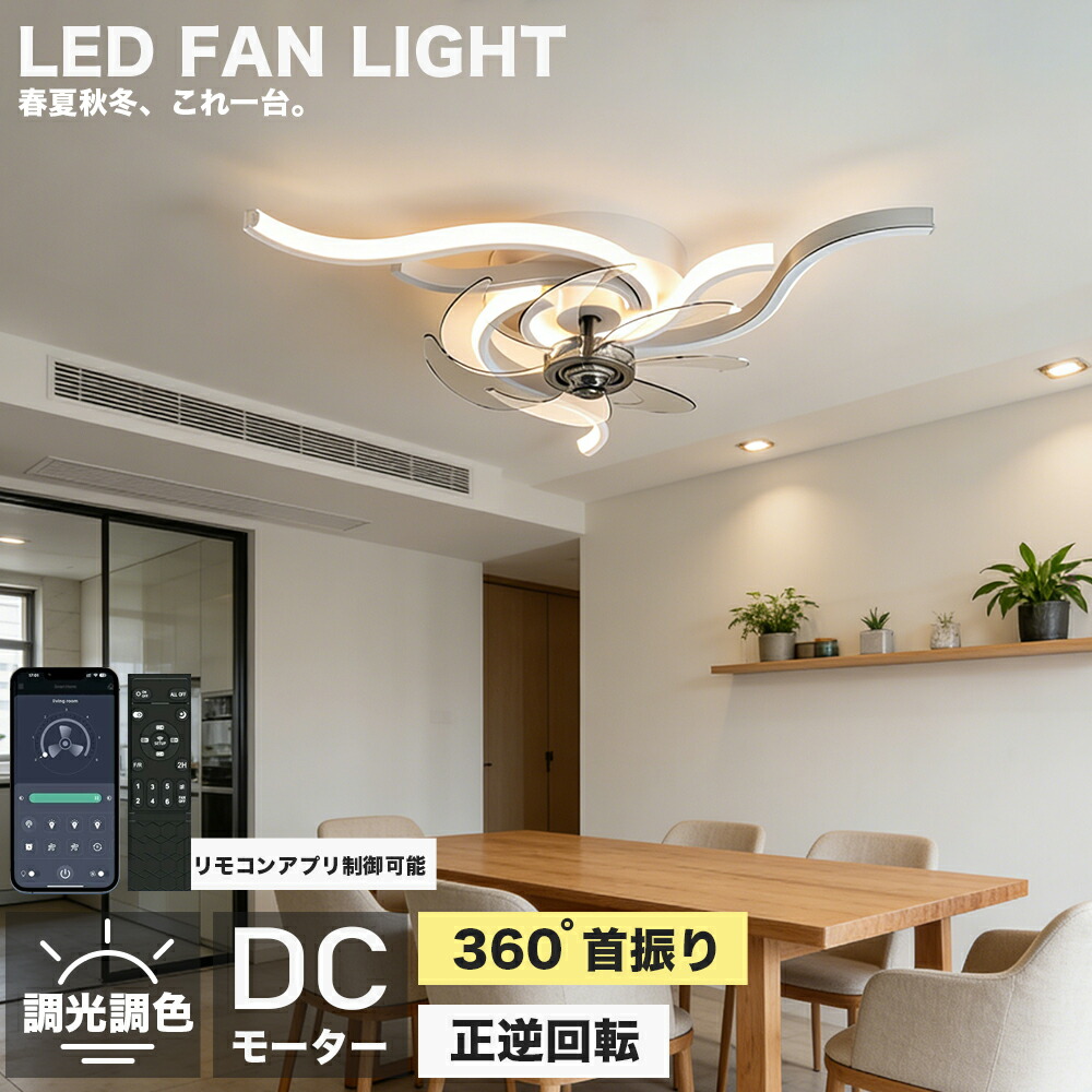 8-12畳対応超薄型LEDシーリングファンライト。調光調色・常夜灯