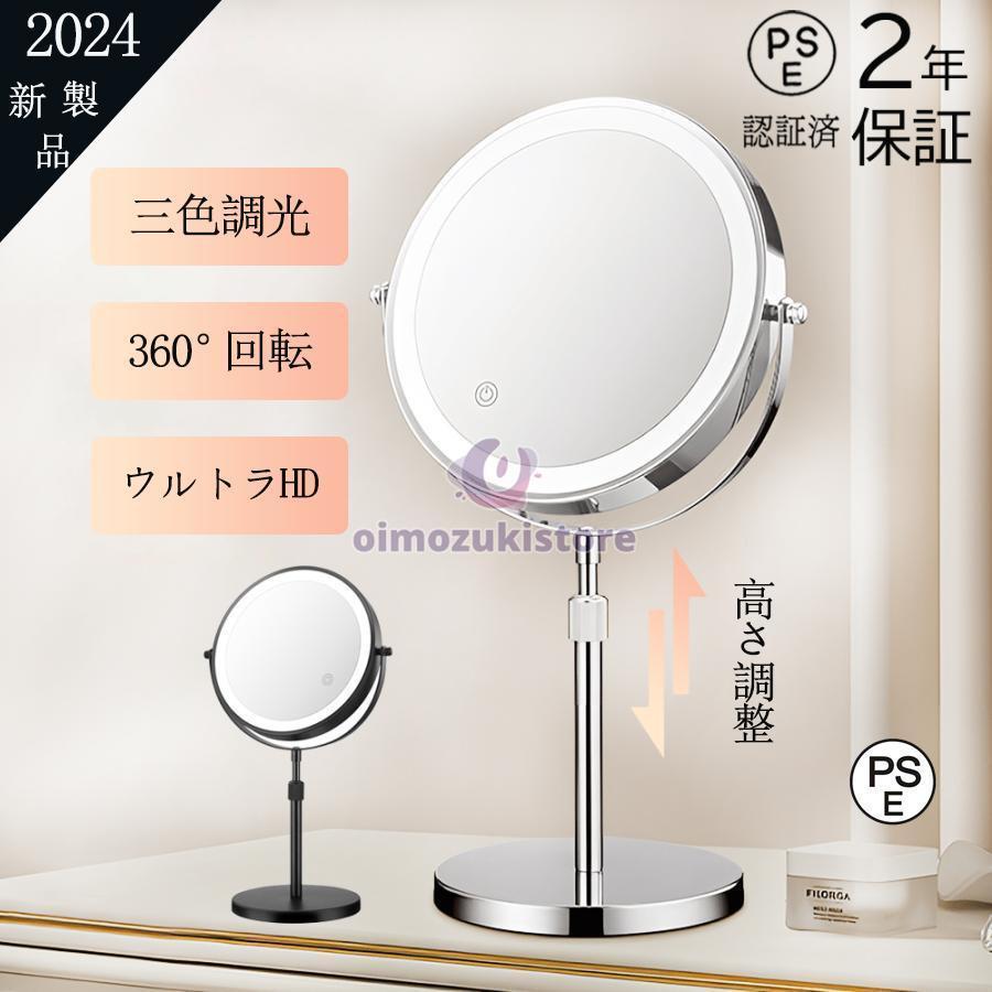 女優ミラー 卓上ミラー ledライト付き 両面ミラー 充電式 高さ調整 360