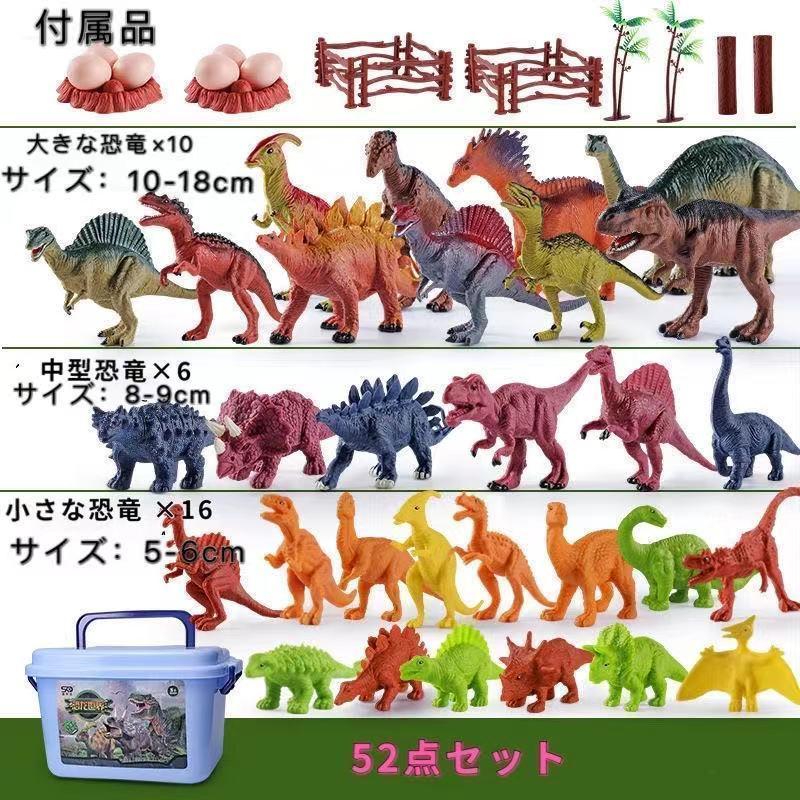 恐竜フィギュア 子供おもちゃ 52点セット リアルなモデル プレゼント