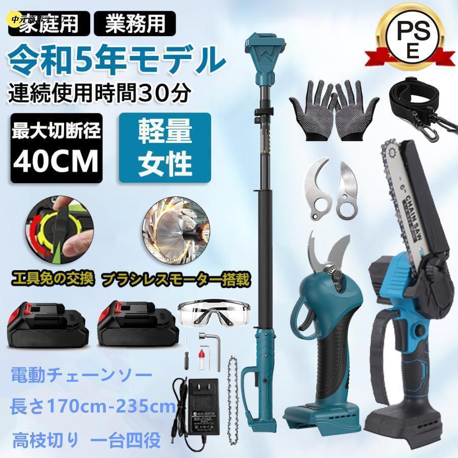 高枝切り 電動チェーンソー 剪定ハサミ 切断径30mm 電動 高枝切り