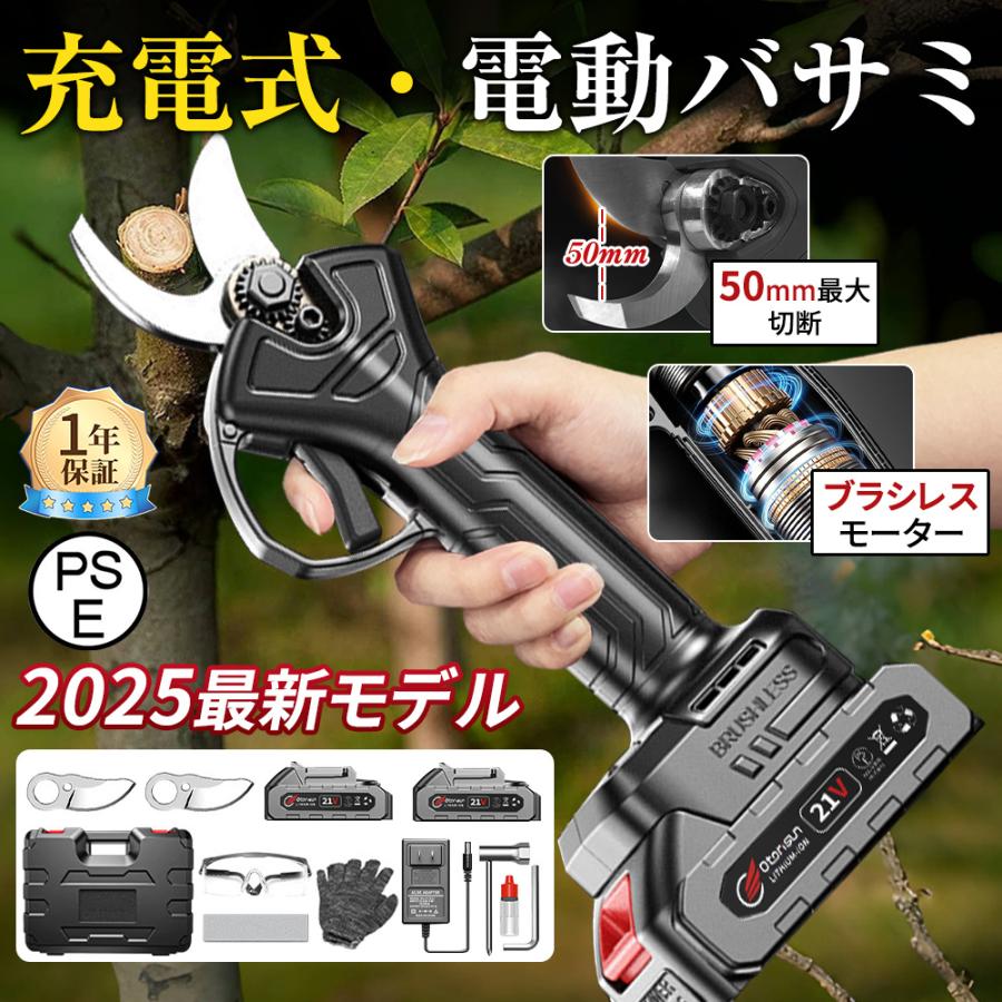 剪定ばさみ 充電式 マキタ バッテリー互換 電動ハサミ 切断直径50mm