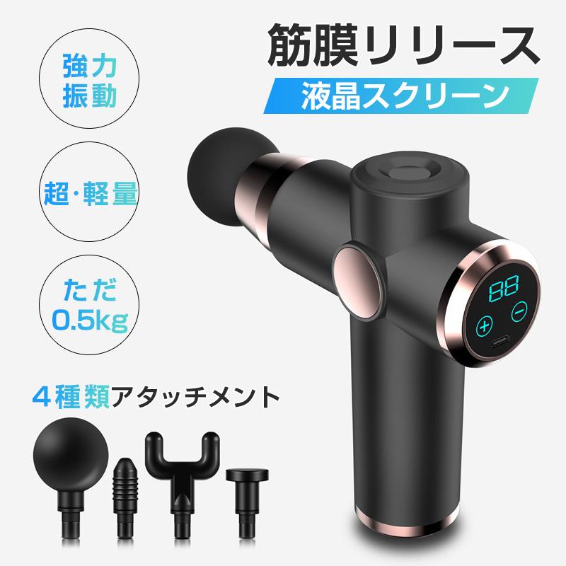 筋膜リリース ガン 電動マッサージガン 電動 グッズ 軽量 マッサージ器