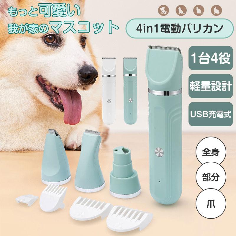バリカン 犬用 ペット 充電式 足裏 プロ 犬 猫 自宅 電動 軽量