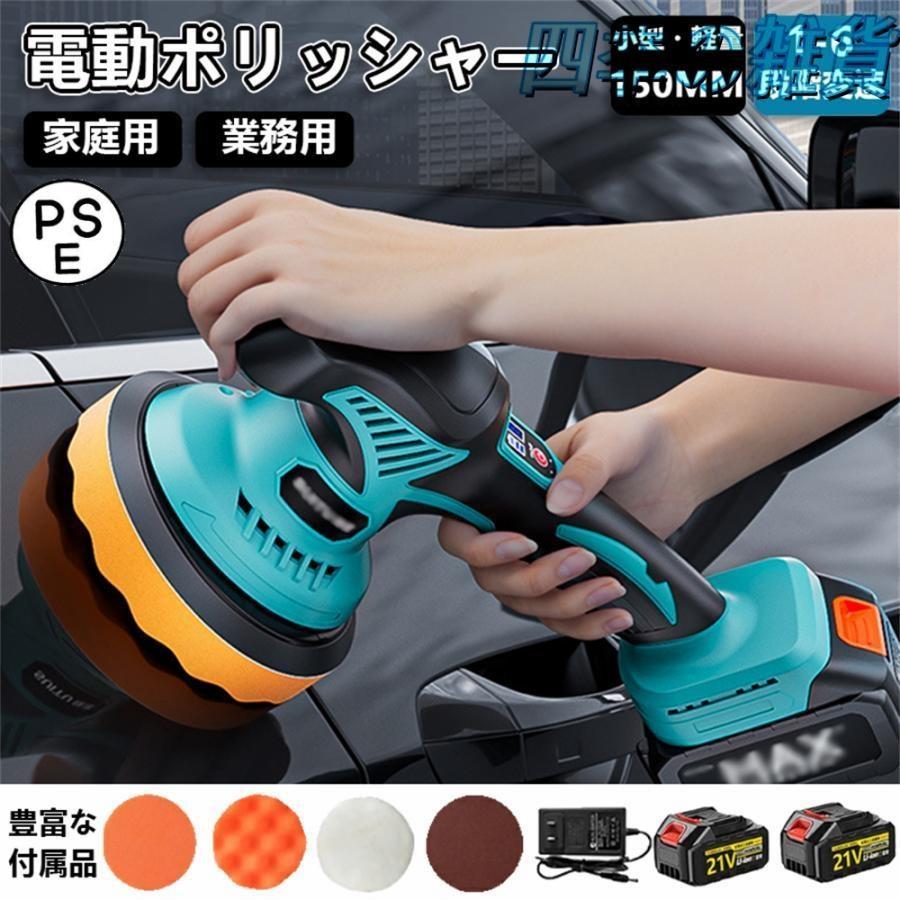 電動ポリッシャー 充電式 ダブルアクションポリッシャー 6段階変速