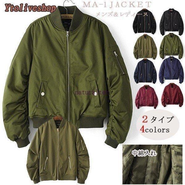 MA-1 フライトジャケット 中綿入り メンズ レディース ブルゾン 春 秋 