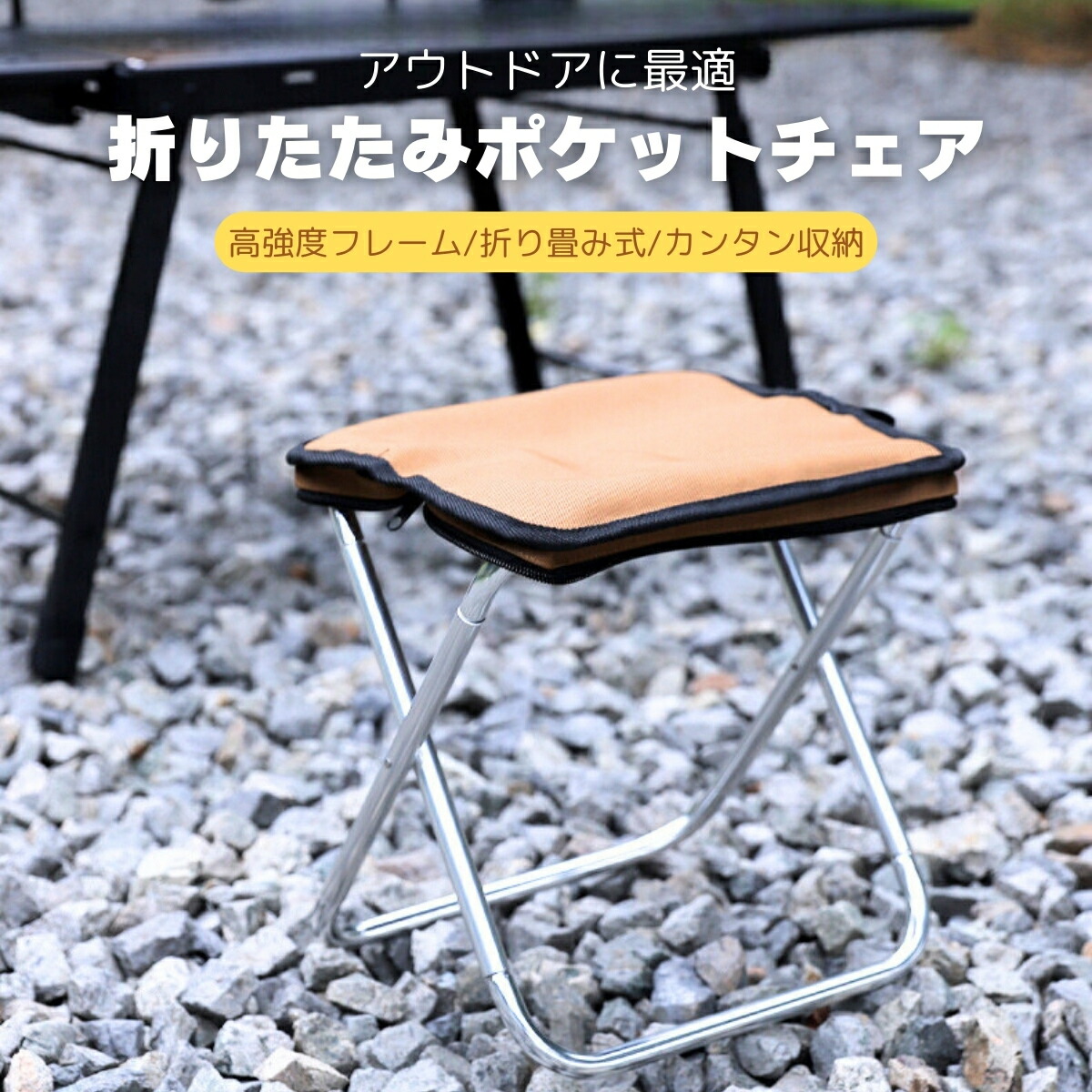 折りたたみ椅子 コンパクト 軽量 持ち運び アウトドアチェア