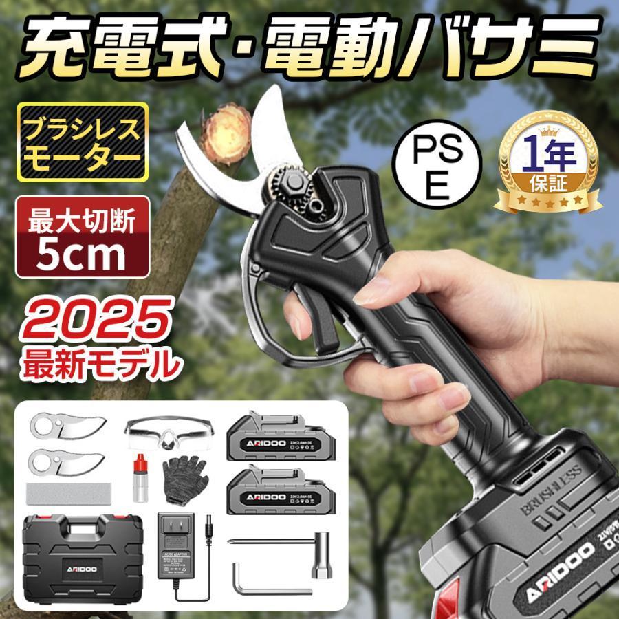剪定ばさみ 充電 電動ハサミ ブラシレスモーター 小型軽量 開き口開き
