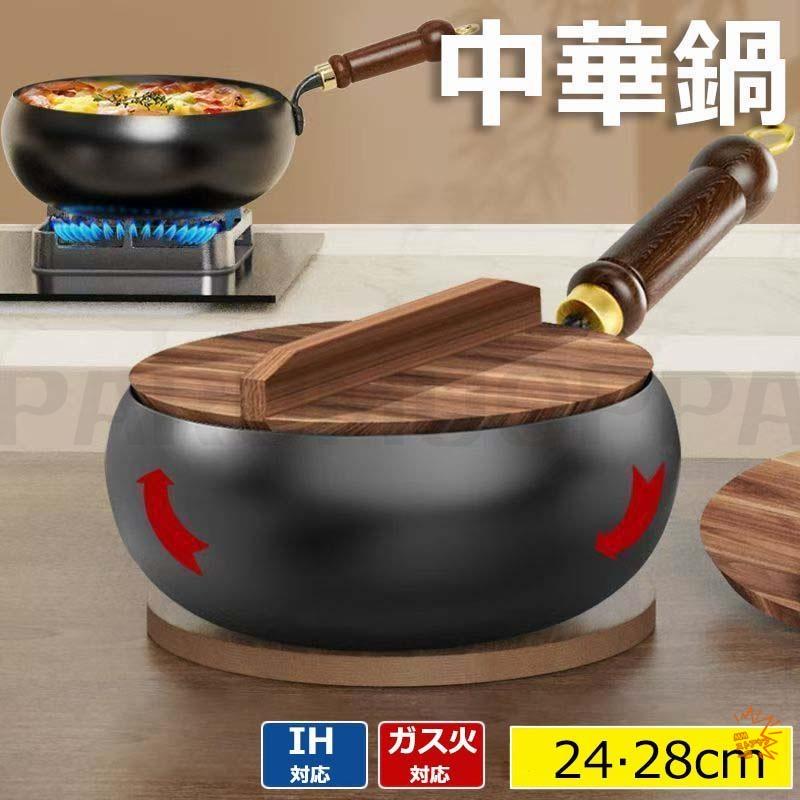 フライパン 鉄鍋 中華鍋 IH対応 鉄24cm 28cm ミニ 伝統鉄鍋 焦げ付き 