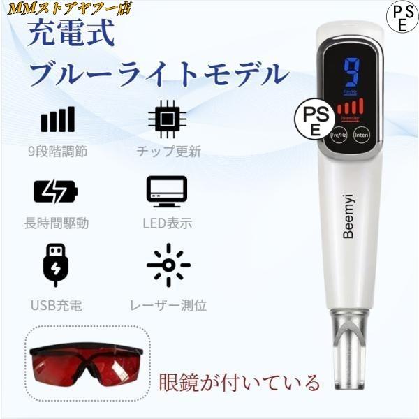 美顔器 ピコレーザー ほくろそばかす除去 シミ 斑 青色レーザー 赤色