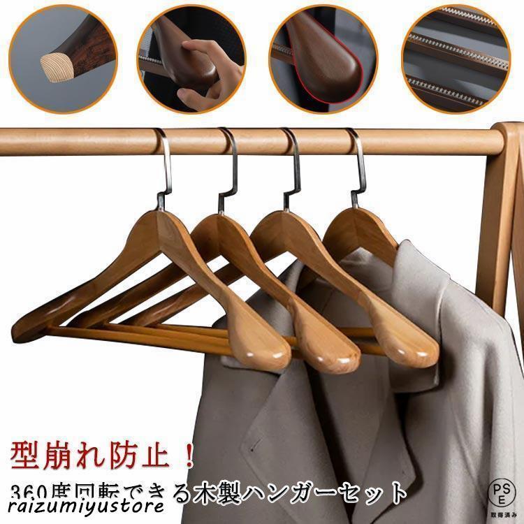 スーツハンガー 木製ハンガー 5本セット 業務用ハンガー 型崩れ防止