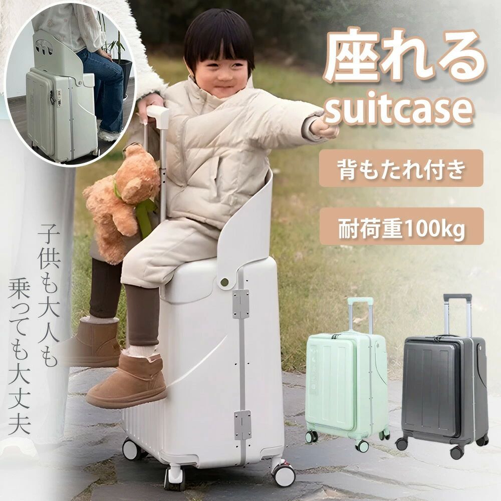 椅子 スーツケース 座れる 乗れる 60L 背もたれ付 フロントオープン