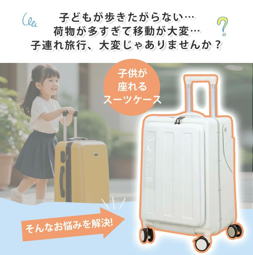 大人も座れるスーツケース（機内持ち込み不可） 楽天市場】座れる スーツケース 大人の通販