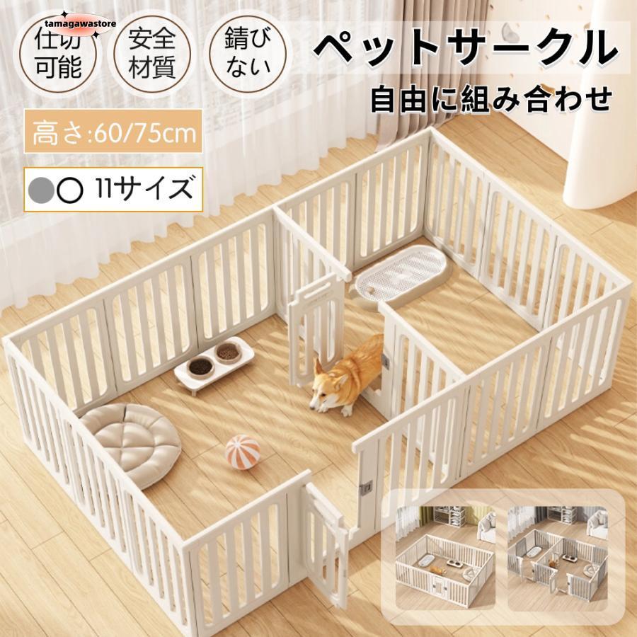 ペットサークル 犬用 ケージ 置くだけ 屋外 室内 犬 猫 フェンス室内