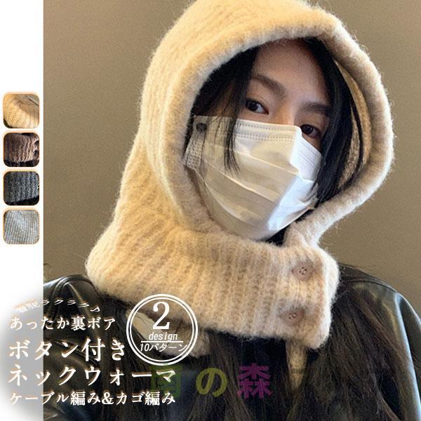 値下げ バラクラバ ニット ネックウォーマー レディース リブ編み