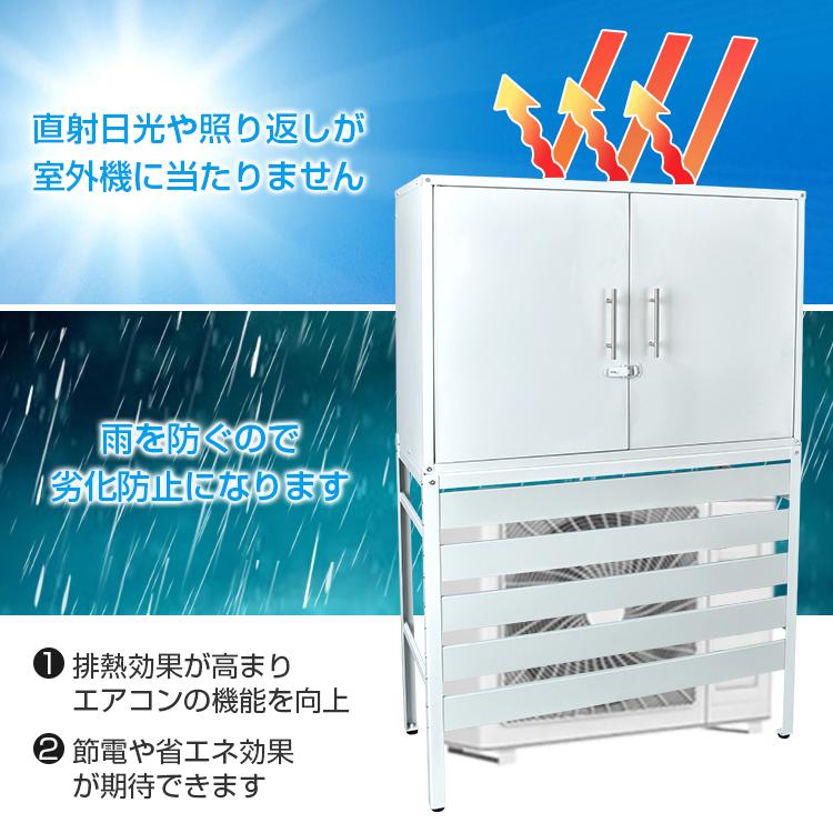 エアコン　室外機カバー　　収納庫 rakukobo_xy101425