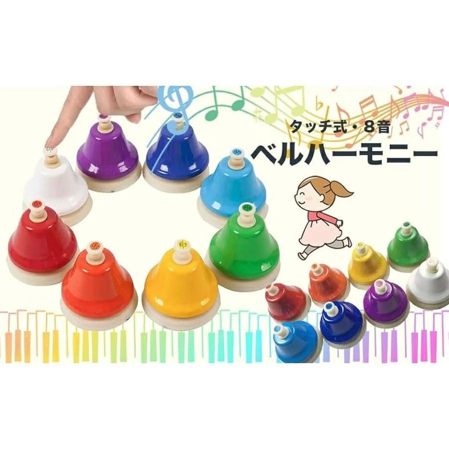 ミュージックベル ハンドベル 8音セット タッチ式 ハーモニー マレット