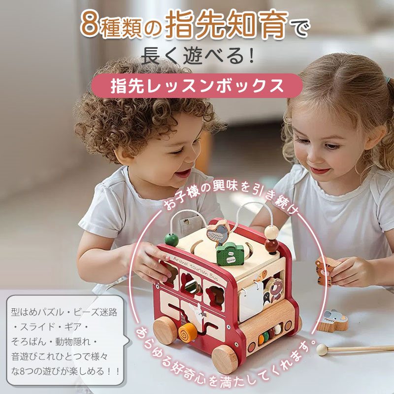 お買得 モンテッソーリ 知育玩具 8役知育キューブ 9種類指先知育
