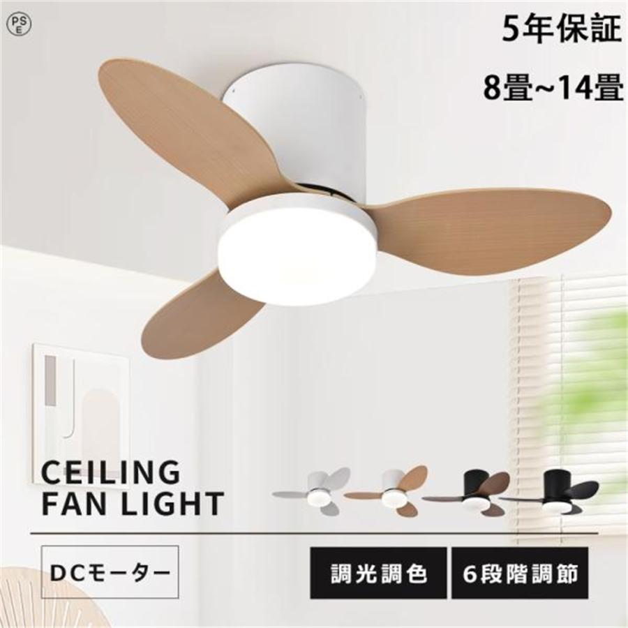 シーリングファンライト LED dcモーター 6~14畳 調光調色 ファン付き