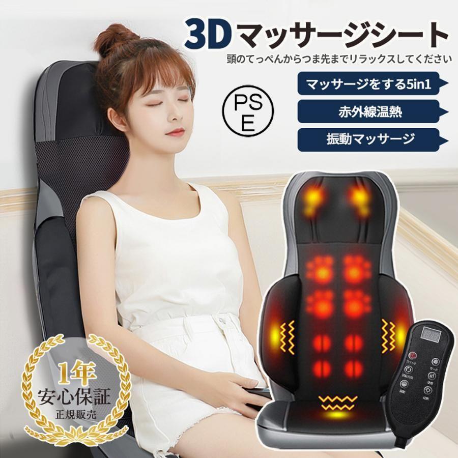 敬老の日]3Dマッサージ マッサージシート マッサージ器 マッサージ機
